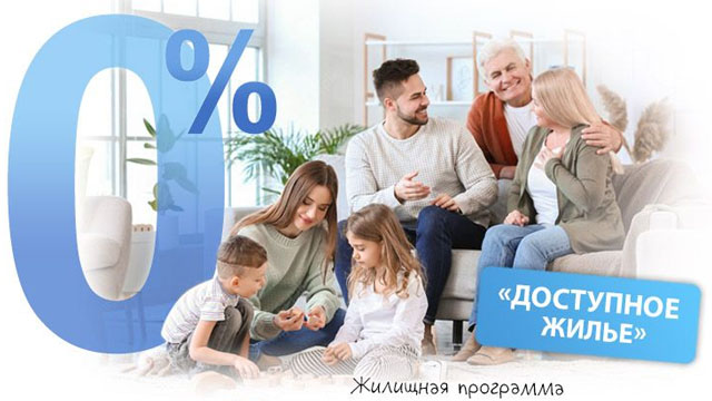 Уважаемые участники программы «Нулевая ипотека», мы возобновили выдачу займов.