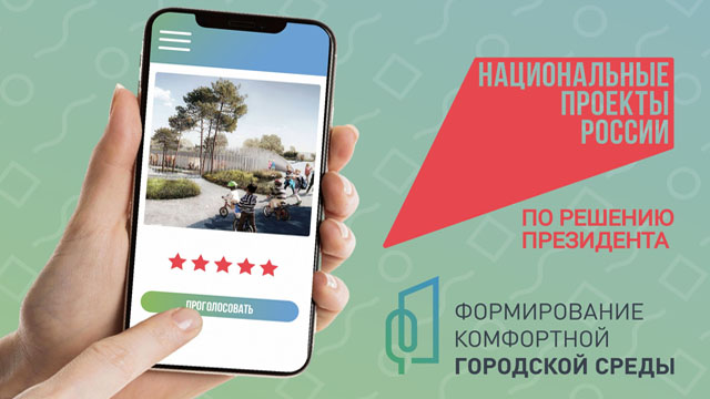 Время выбирать комфортное окружение вместе!